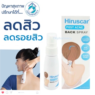 Hiruscar Post Acne Back Spray 50 ml.