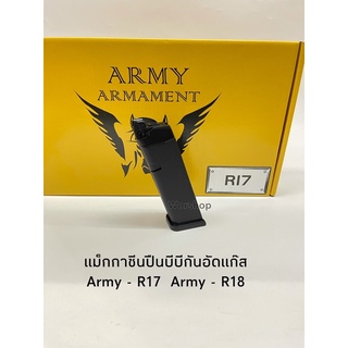 แม็กกาซีน Army Armament  R17 ,R18 ,R30, R31, R27 ,R28 , R29