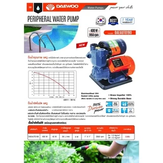 ปั๊มน้ำอัตโนมัติ Daewoo รุ่น DAEAUTO190 รุ่น 400 วัตต์ หน้าแปลนแสตนเลส ไม่เป็นสนิม