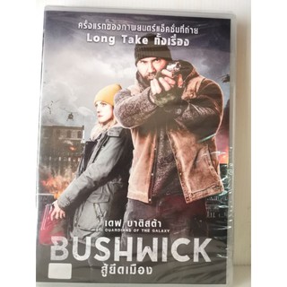 DVD SE : Bushwick สู้ยึดเมือง  ครั้งแรกของภาพยนตร์แอ็คชั่นที่ถ่าย Long Take ทั้งเรื่อง