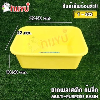 ถาดก้นลึก ถาดพลาสติกอเนกประสงค์ เพาะเมล็ด T-202/T-203 กะละมัง/ถาดเหลี่ยม ผลิตในไทย