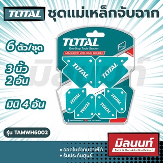 Total รุ่น TAMWH6002 แม่เหล็กจับฉาก 6ชิ้น