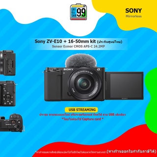 สินค้าพร้อมส่ง Sony ZV-E10 + 16-50mm kit (Black) (ประกันศูนย์ไทย)