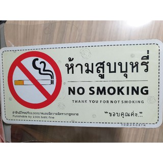 {พร้อมส่ง} ป้ายคำว่า "ห้ามสูบบุหรี่" NO SMOKING ป้าย แผ่นป้ายไม้แบบแปะ รูปทรงเก๋ ป้ายชวนอ่าน