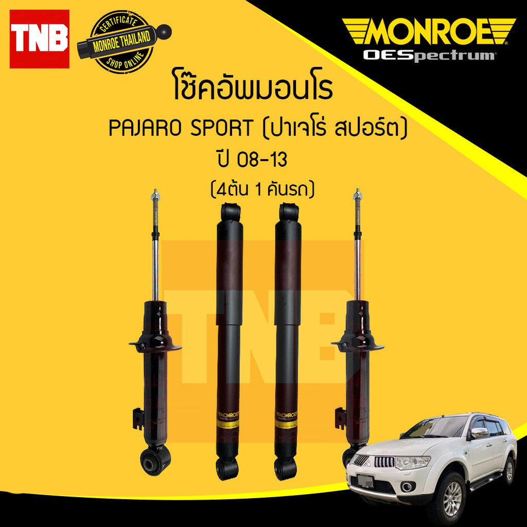 monroe โช๊คอัพ mitsubishi pajero sport มิตซูบิชิ ปาเจโร สปอร์ต ปี 2008-2020 oespectrum โช้ค มอนโร