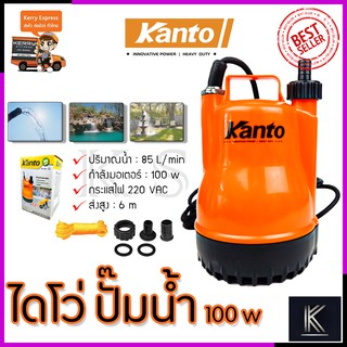 KANTO ปั้มน้ำแบบจุ่ม ปั้มแช่ ไดร์โว่ รุ่น PP-105