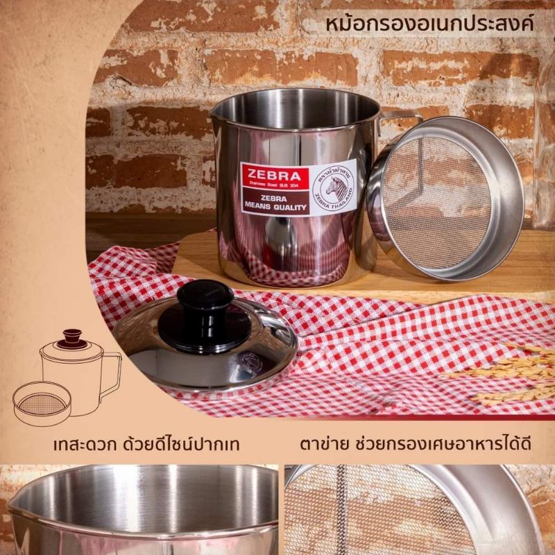 หม้อกรองอเนกประสงค์ ตราหัวม้าลาย