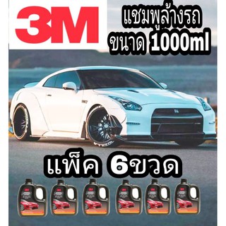 3M​ Car​ Wash​ ​With Wax​ 1000ml​(แพ็ค6ขวด)​ของแท้100%