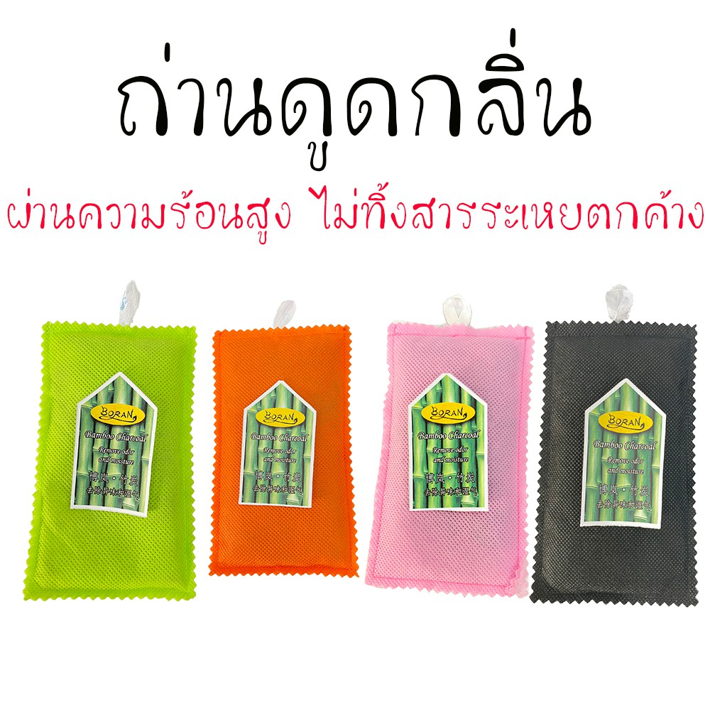 🎋🐼Bamboo Charcoal Bag 🐼🎋ถุงถ่านดับกลิ่นนวม คละสี (ราคาต่อชิ้น)