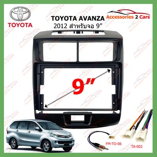 หน้ากากจอแอนดรอย  TOYOTA AVANZA ปี2012   9นิ้ว TO-201NT