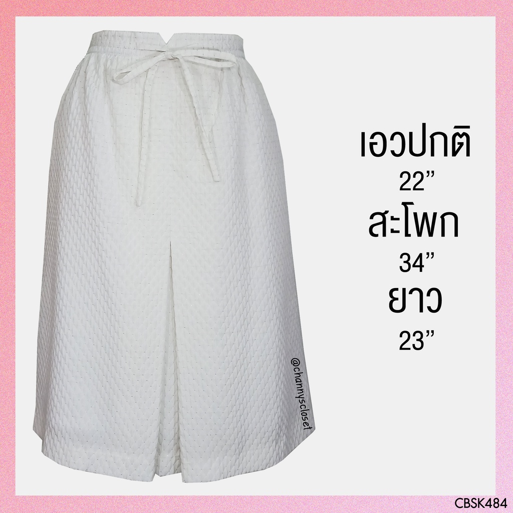 💖USED - Embossed White Chess Skirt | กระโปรงสั้นสีขาว เอวปกติ ลายตาราง ลายนูน ทรงเอ กระโปรง ทำงาน มื