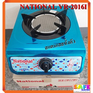 เตาแก๊สเนชั่นแนล NATIONAL VR-2016I เตากล่องหัวเดี่ยว เตาแก๊สเดี่ยวตั้งโต๊ะ สแตนเลสทั้งตัว หัวเตาอินฟาเรด