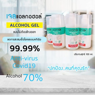 👍👍เจลล้างมือ [แอลกอฮอล์] แบบไม่ต้องล้างออก ขนาด 100ml💦💦