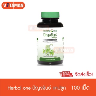 Herbal One Jiaogulan 100 Capsules (1กระปุก) ปัญจขันธ์ เจียวกู้หลาน 100 แคปซูล เฮอร์บัลวัน