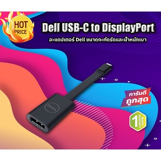 อะแดปเตอร์ Dell USB-C to DisplayPort