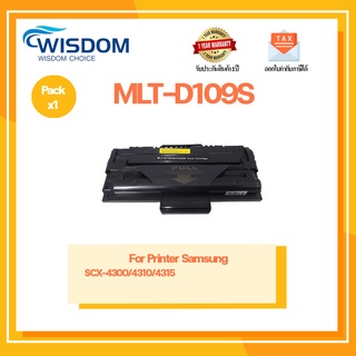 WISDOM CHOICEตลับหมึกเลเซอร์ MLT-D109S ใช้กับเครื่องปริ้นเตอร์รุ่นSamsung SCX-4300/4310/4315 แพ็ค 1