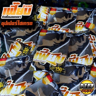 หัวเชื้อตกปลา เฟี๊ยบ (Feab) ซุปเปอร์ไฮเกรด หัวเชื้อผงตกปลา