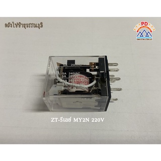 ZT - รีเลย์ MY2N 220V