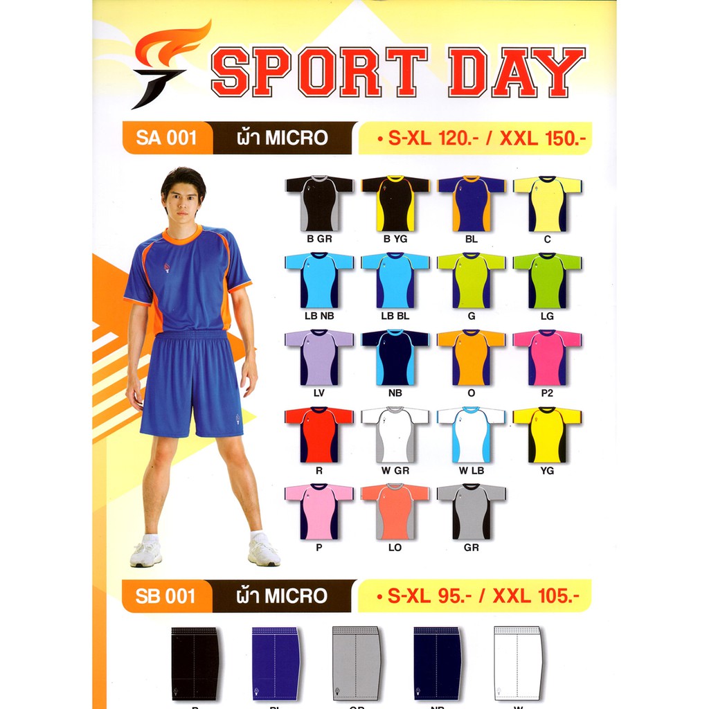 เสื้อกีฬายี่ห้อ Sport Day SA001-1