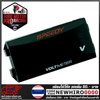 ไมล์ดิจิตอลวัดแบตเตอรี่ SPEEDY รุ่น NINJA 250SL (4419302002)