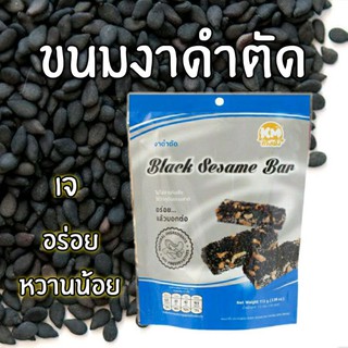 ขนมงาดำตัด Black Sesame bar