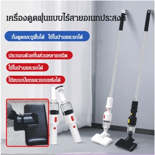 เครื่องดูดฝุ่นแบบไร้สายอเนกประสงค์