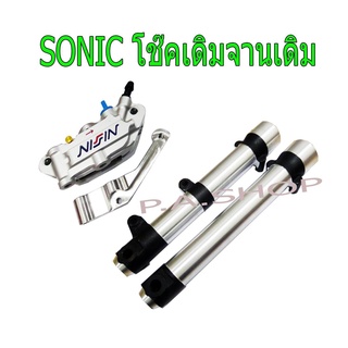 A กระบอกโช๊คกลึงเงา+ปั้มดิสเบรคแต่งทรงเม้า 4 PORT งาน CNC ทรงอิตารี NISIN สีบรอนด์+ขามีเนียม เกรด 20 A สำหรับ SONIC=DASH=LS=TENA โช๊คเดิม จานเดิม