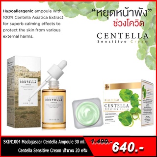 (ชุดคู่พร้อมส่ง)SKIN1004 Madagascar Centella Ampoule 30 ml. + Realcream Sensitive cream 20 g.