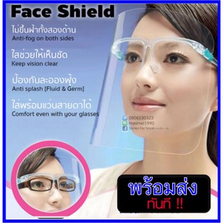 [พร้อมส่ง] Face.Shield เฟสชิลล์ทรงแว่นตาสีใส ป้อง.กันฝุ่นละอองและเชื้อโรค