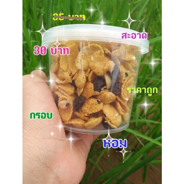คอนเฟลกคาราเมล 35บาท