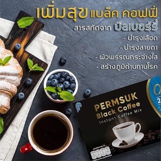 ลดพิเศษ!!🔥 กาแฟดำ กาแฟเพิ่มสุข Permsuk Black Coffee กาแฟเพื่อสุขภาพ 29 in 1 (1ห่อ มี15ซอง)