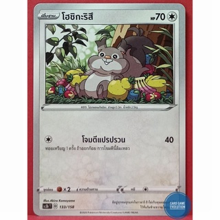 [ของแท้] โฮชิกะริสึ 133/158 การ์ดโปเกมอนภาษาไทย [Pokémon Trading Card Game]