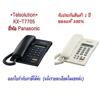 แหล่งขายและราคาKX-T7705 Panasonic โทรศัพท์บ้าน สำนักงาน แบบมีหน้าจอ มี Speaker Phone ของแท้ 100% ตู้สาขา คอนโดอาจถูกใจคุณ