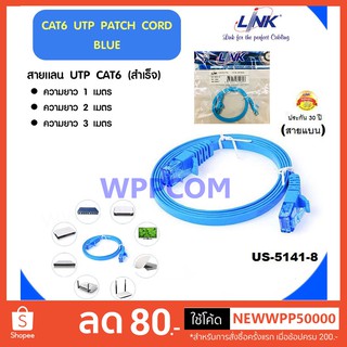 สาย LAN LINK CAT6 สายแบน UTP Cable 1M-3M