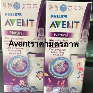 ขวดนม Avent รุ่น natural ขนาด 9oz ลายวัว/ลายนกฟลามิงโก้