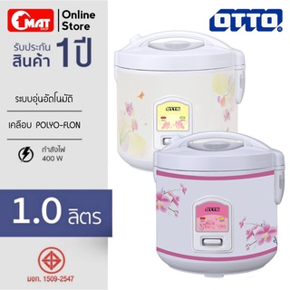 OTTO หม้อหุงข้าวไฟฟ้า มีระบบอุ่นอัตโนมัติ ความจุ 1 ลิตร คละสี รุ่น CR-100T