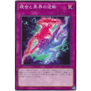 DP27-JP029Int Exchange of the Spirit Duelists of Pyroxene Common Int DP27-JP029 「現世と冥界の逆転」