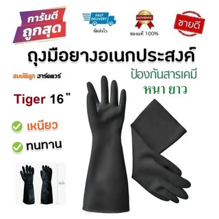 ถุงมือยางอุตสาหกรรม หนาพิเศษ TIGER 216 ยาว 16" นิ้ว สีดำ มีปุ่มกันลื่น