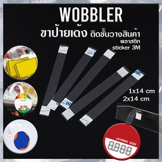 ⭐Wobbler⭐ป้ายเด้ง ป้ายติดชั้นวางสินค้า📌เลือกขนาดได้ ชิ้นละ 1-2 บาท✔️พร้อมส่ง Ohwowshop dansticker wobble ป้ายเด้ง