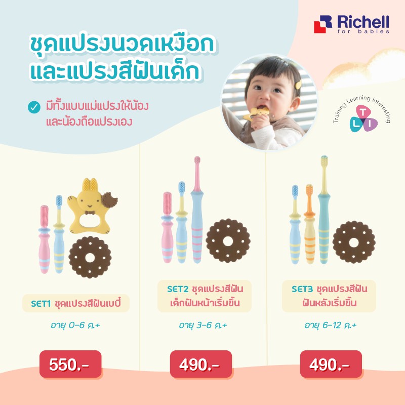 Richell Baby Toothbrush แปรงสีฟัน​เด็ก​