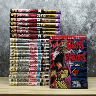 มังกรอหังการ หมาป่าคะนองศึก เล่ม 1-13,29-35,37 รวม 21 เล่ม