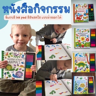 หนังสือกิจกรรม Fingerprint Activities Book