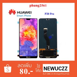 จอ LCD.Huawei P20 Pro+ทัชสกรีน
