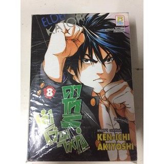 "คาโทริ เก๋าโจ๋ขาใหญ่" เล่ม 1-5,8 (ยกชุด) หนังสือการ์ตูนญี่ปุ่นมือสอง สภาพดี ราคาถูก