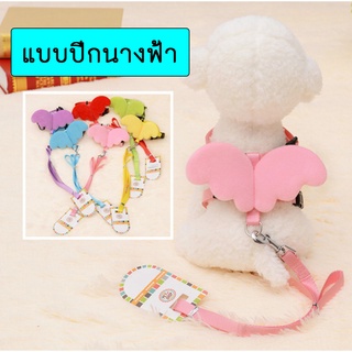 PP-240 สายจูงสุนัข รุ่นปีกนางฟ้า สายจูงสัตว์เลี้ยง สายจูงแมว Harness with Angel wings