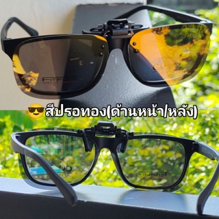 คลิปกันแดด คลิปแว่นตา เลนส์โพลาไรซ์ clipon คลิปหนีบแว่น ทรงเหลี่ยม