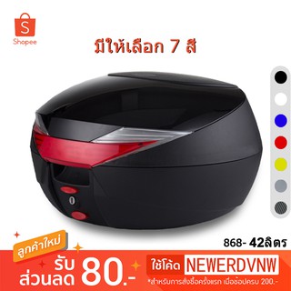 กล่องท้ายเบาะเอนกประสงค์ กล่องท้ายหลัง  JDR-868 ดำ ( 42ลิตร )