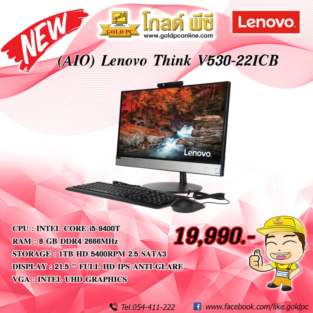 (AIO) Lenovo Think V530-22ICB (10US00WXTA)