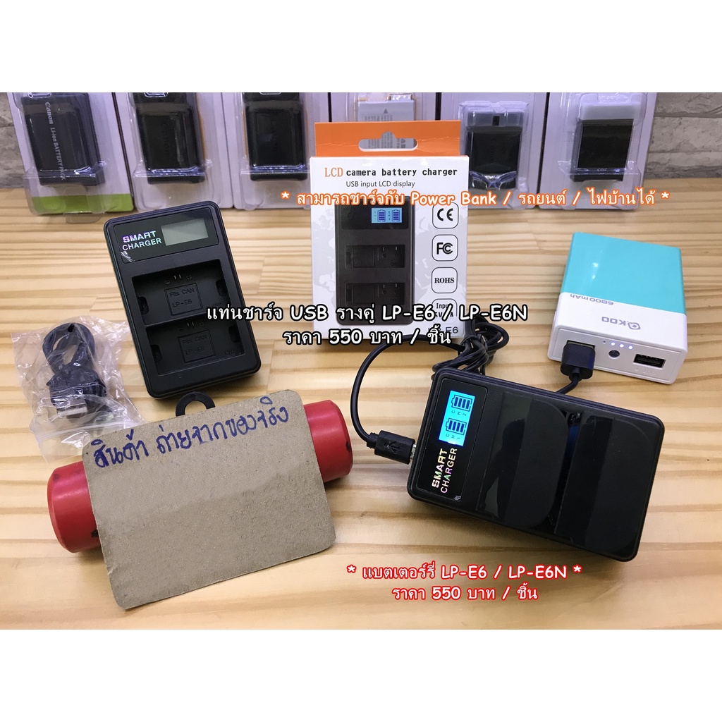 แท่นชาร์จรางคู่ สำหรับแบต LP-E6 / LP-E6N