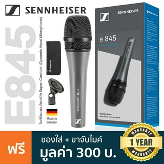 Sennheiser® E845 Dynamic Vocal Mic ไมค์ไดนามิก ไมค์ร้อง Super Cardioid สำหรับบันทึกเสียงพูดหรือร้อง + แถมฟรีกระเป๋า &amp; คล